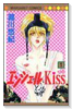エンジェルKiss（全3巻）