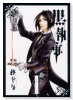 黒執事（～35巻）