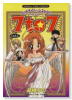 ミッドナイトレストラン 7to7（全16巻）