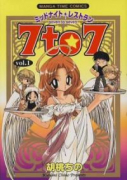 ミッドナイトレストラン 7to7（全16巻）