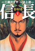 信長（全8巻）