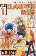 CLAMP学園探偵団（～3巻）