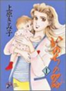 いのちの器（～98巻）