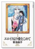 愛蔵版 エロイカより愛をこめて（～16巻）