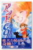 アンナ、GO！～難病の少女と愛犬の奇跡の物語～