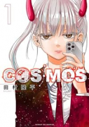 COSMOS（～7巻）