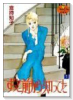 ずっと前から知ってた（全2巻）