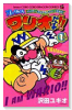 オレだよ！ワリオだよ！！（～4巻）