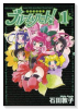 わがまま戦隊ブルームハート！（全3巻）