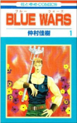 BLUE WARS（全2巻）