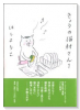 きょうの猫村さん（～11巻）