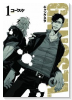 GANGSTA．（～9巻）