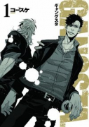 GANGSTA．（～9巻）