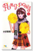 PONG☆PONG（全3巻）