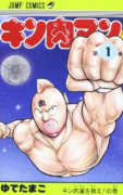 再販版 キン肉マン（全36巻）