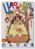 UP TOWN BOYS（全2巻）