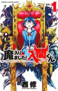 魔入りました！入間くん（～46巻）