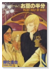 パーム01 お豆の半分（～44巻）