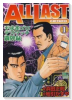 ALL LAST（全2巻）