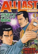 ALL LAST（全2巻）