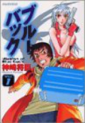 ブルーバック（～2巻）