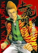 土竜の唄（～93巻）