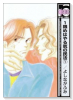 新装版 1限めはやる気の民法（～2巻）