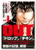 OUT（～28巻）