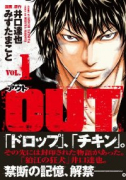OUT（～28巻）