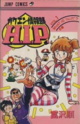ガクエン情報部HIP（全3巻）