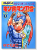 キン肉マンII世（全29巻）