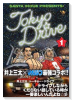 TOKYO DRIVE