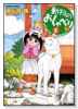 動物のおしゃべり（～29巻）