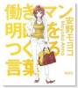 働きマン 明日をつくる言葉