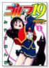 ゴルフ19（全3巻）