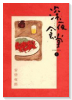 深夜食堂（～30巻）
