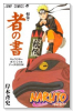 NARUTO－ナルト－ 秘伝・者の書 キャラクター公式ファンブック