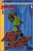 NBA STORY（全5巻）
