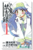 とある魔術の禁書目録（～32巻）