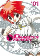 ドラゴンズヘブン（全3巻）