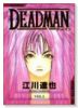 DEADMAN（全6巻）