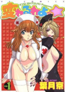 変わるわよ（全3巻）