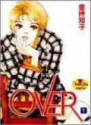OVER（全2巻）