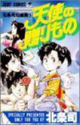 北条司短編集01 天使の贈りもの（～3巻）
