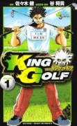 KING GOLF（～43巻）