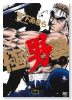 極！！男塾（全8巻）