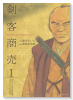 剣客商売（～53巻）