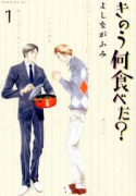 きのう何食べた？（～24巻）