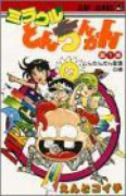 ミラクルとんちんかん（全4巻）