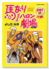 馬なり1ハロン劇場 2007秋